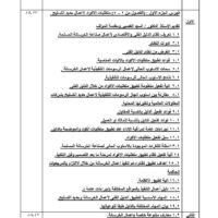 ⁦الدليل الفني والاقتصادي لأعمال صناعة الخرسانة المسلحة⁩ - الصورة ⁦2⁩