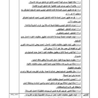 ⁦الدليل الفني والاقتصادي لأعمال صناعة الخرسانة المسلحة⁩ - الصورة ⁦4⁩