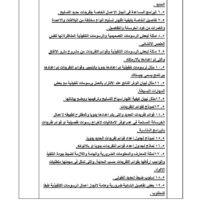 ⁦الدليل الفني والاقتصادي لأعمال صناعة الخرسانة المسلحة⁩ - الصورة ⁦5⁩