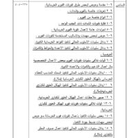 ⁦الدليل الفني والاقتصادي لأعمال صناعة الخرسانة المسلحة⁩ - الصورة ⁦6⁩
