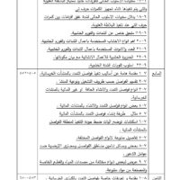 ⁦الدليل الفني والاقتصادي لأعمال صناعة الخرسانة المسلحة⁩ - الصورة ⁦7⁩