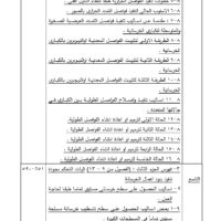 ⁦الدليل الفني والاقتصادي لأعمال صناعة الخرسانة المسلحة⁩ - الصورة ⁦8⁩