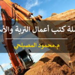 soil mo