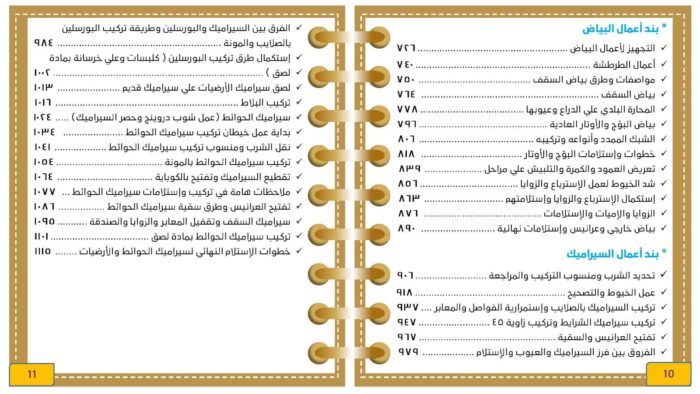 Pages from كتاب التشطيبات المعمارية والتسعير Page 3
