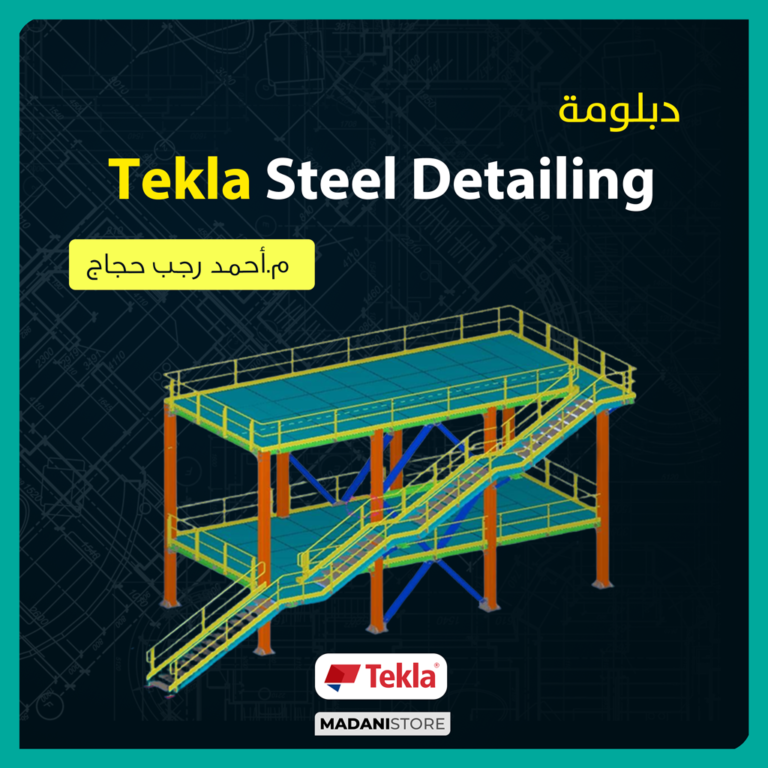 Tekla Steel Detailing Diploma