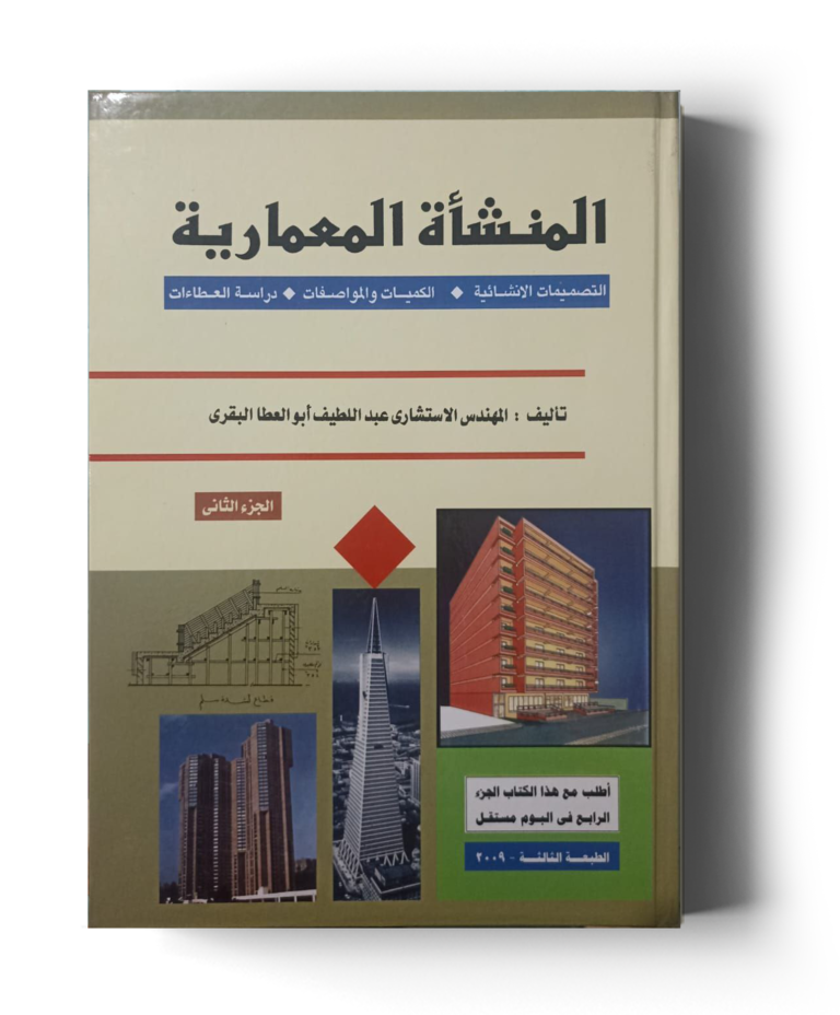 المنشأة المعمارية