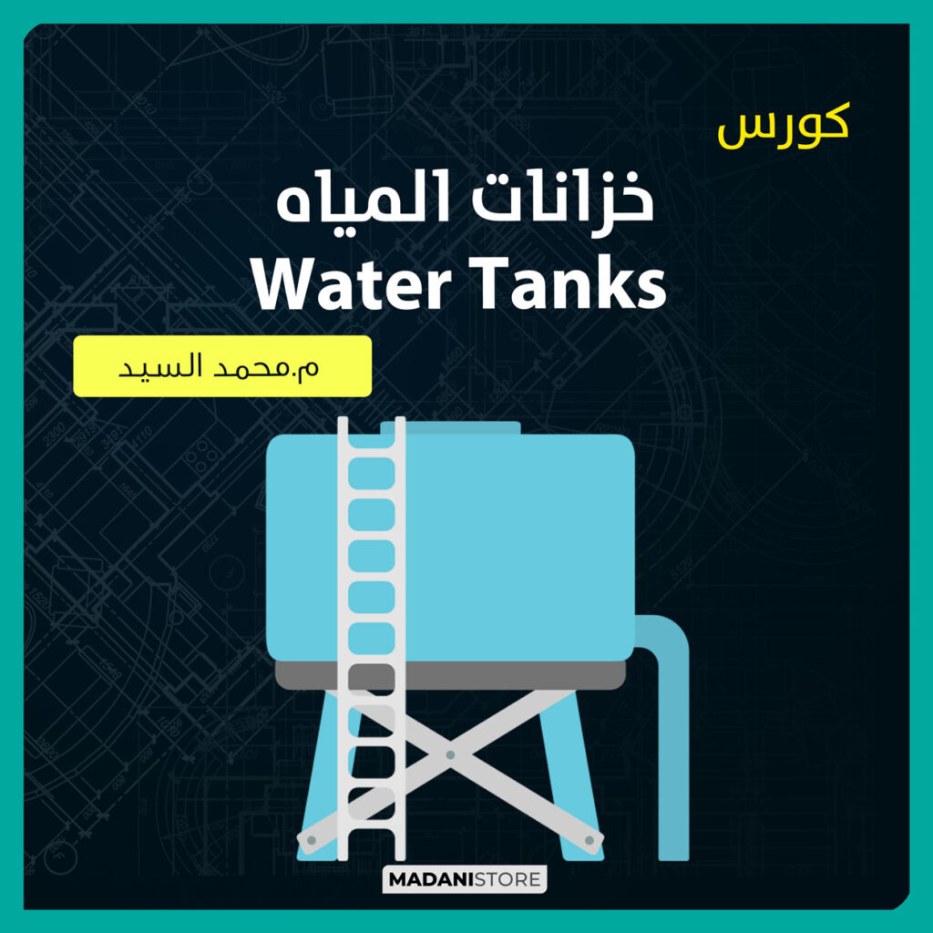 WaterTanks