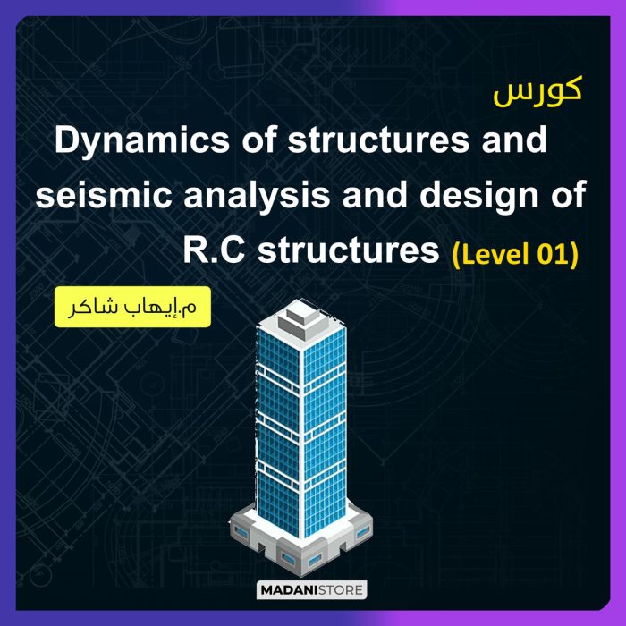 Structural dynamics & Seismic analysis and design of R.C Structures - Level 01