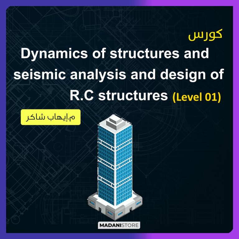 Structural dynamics & Seismic analysis and design of R.C Structures – Level 01