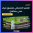 كورس التنفيذ الاحترافي لمشروع صرف صحي