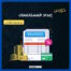 كورس إعداد المستخلصات