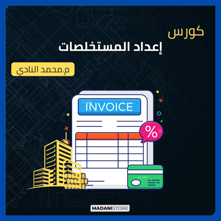 كورس إعداد المستخلصات